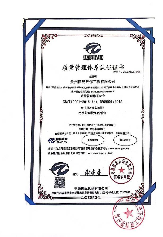 质量管理体系认证证书 